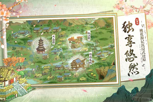 桃源记华为版-图1