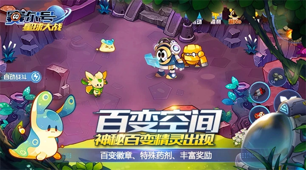 赛尔号星球大战安装 v6.6 安卓版-图3