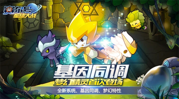 赛尔号星球大战安装 v6.6 安卓版-图4