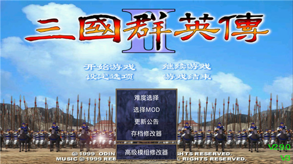 三国群英传2威力加强版-图1