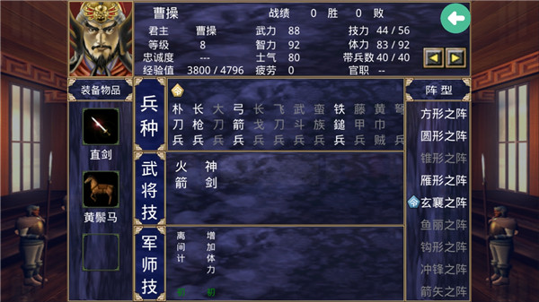 三国群英传2威力加强版-图4