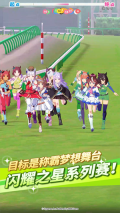 赛马娘日服 v1.35.5 安卓版-图3