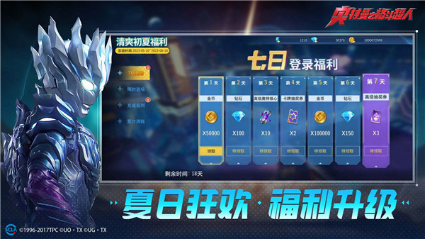 奥特曼之格斗超人999999钻999999金币 v7.0.3 安卓版-图1
