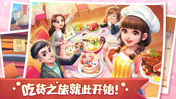 美食小当家华为版-图1