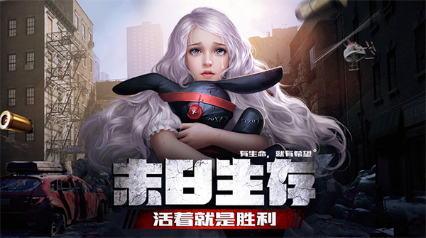 末日进化小米版-图2