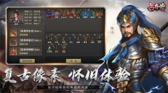 三国志吕布传全神器 v2.0.43 安卓版-图3