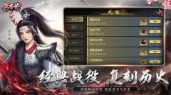 三国志吕布传全神器 v2.0.43 安卓版-图5