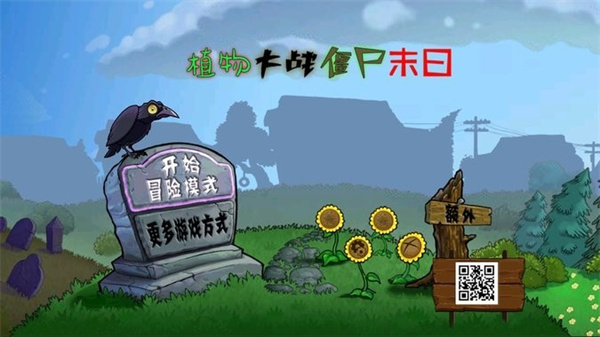 植物大战僵尸PVZ末日版