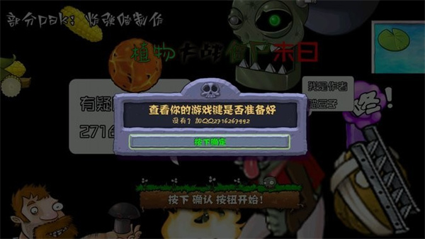 植物大战僵尸PVZ末日版