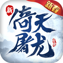 完美世界倚天屠龙记 V1.7.13