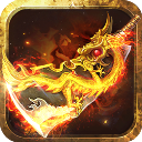 传奇来了正版 V1.0
