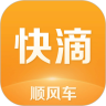 快滴顺风车 V2.9.6