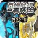 口袋妖怪失落的三国 v2.0 最新版