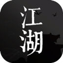 我来自江湖折相思最新版