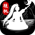 无尽洪荒最新 v10.0.55 安卓版