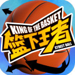 篮下王者最新版