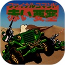 赤色要塞99条命无敌版