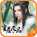 官居几品内购 v1.0.0302 安卓版