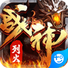 烈火战神传奇卡牌折扣狂欢版