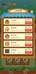 爷爷的小农院红包版-图3