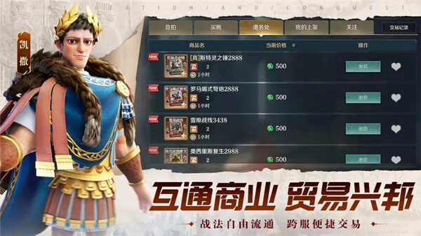 文明与征服（附最新礼包码） v1.25.1 安卓版1