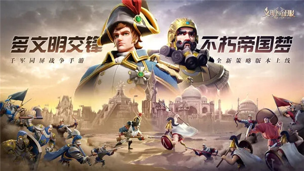 文明与征服（附最新礼包码） v1.25.1 安卓版3