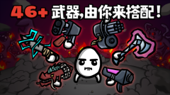 土豆兄弟游戏中文版-图2
