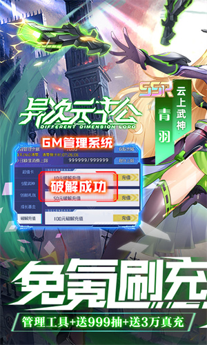 异次元主公免氪万充爆衣版-图1