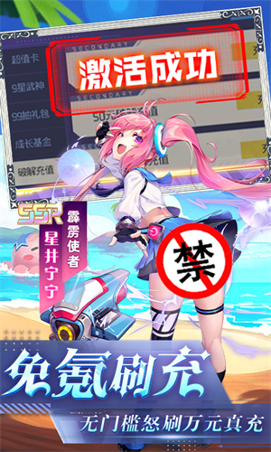 异次元主公免氪万充爆衣版-图4