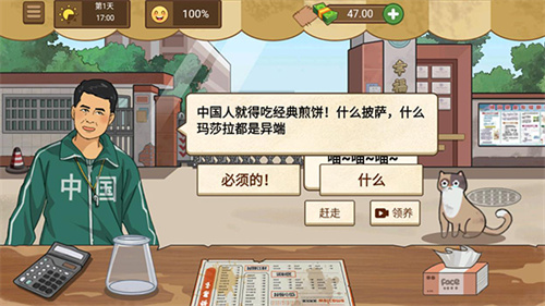我的煎饼摊 v2.0.0 安卓版-图1