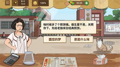 我的煎饼摊 v2.0.0 安卓版-图5