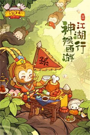 爆炒江湖小米渠道服 v1.32 安卓版-图2