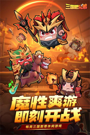 三国吧兄弟折扣平台版