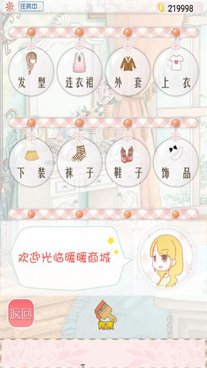 暖暖的换装物语 v4.1.3 安卓版