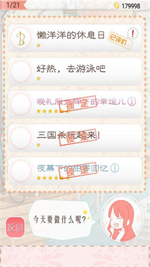 暖暖的换装物语 v4.1.3 安卓版
