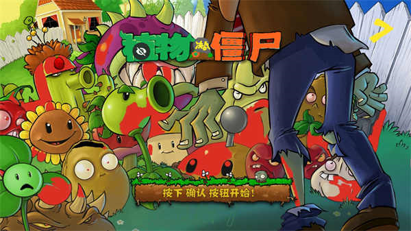 植物大战僵尸War战争版-图1