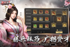 三国志吕布传 v2.0.43 安卓版-图1