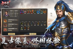 三国志吕布传 v2.0.43 安卓版-图2