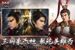 三国志吕布传 v2.0.43 安卓版-图3