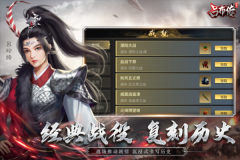 三国志吕布传 v2.0.43 安卓版-图5