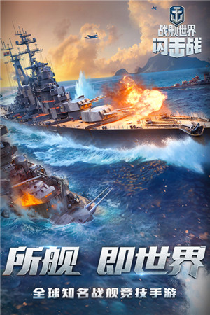 战舰世界闪击战 v6.5.0 安卓版-图3