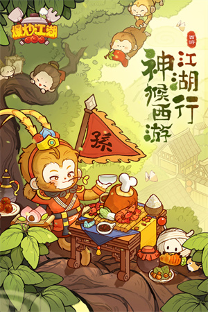爆炒江湖内购版-图5