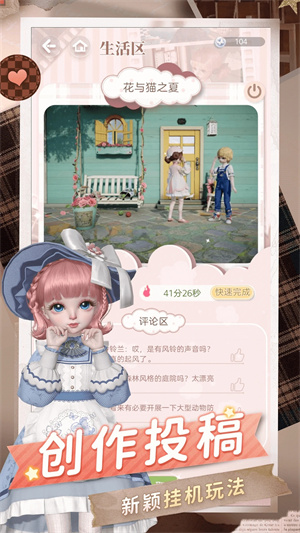 箱庭小偶 v1.0.6 安卓版-图4