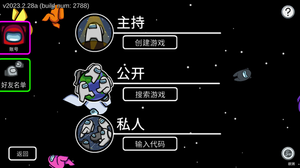 在我们之间MOD菜单中文版