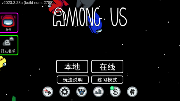 在我们之间MOD菜单中文版