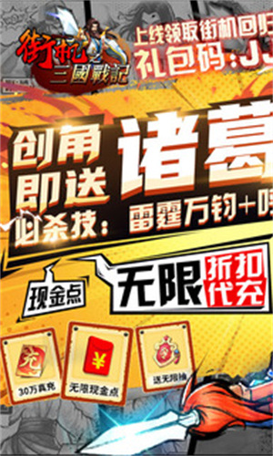 街机之三国战记H5 v1.0 安卓版-图1