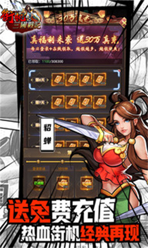 街机之三国战记H5 v1.0 安卓版-图2