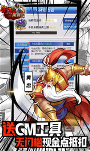 街机之三国战记H5 v1.0 安卓版-图4