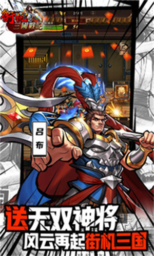 街机之三国战记H5 v1.0 安卓版-图5