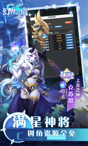 幻界之境GM满星免充版